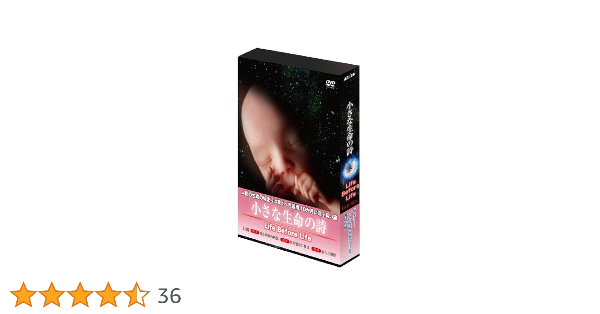 小さな生命の詩　LIFE　BEFORE　LIFE-スペシャル・エディション- D Amazon.co.jp: 小さな生命の詩(いのちのうた)/LIFE BEFORE LIFE